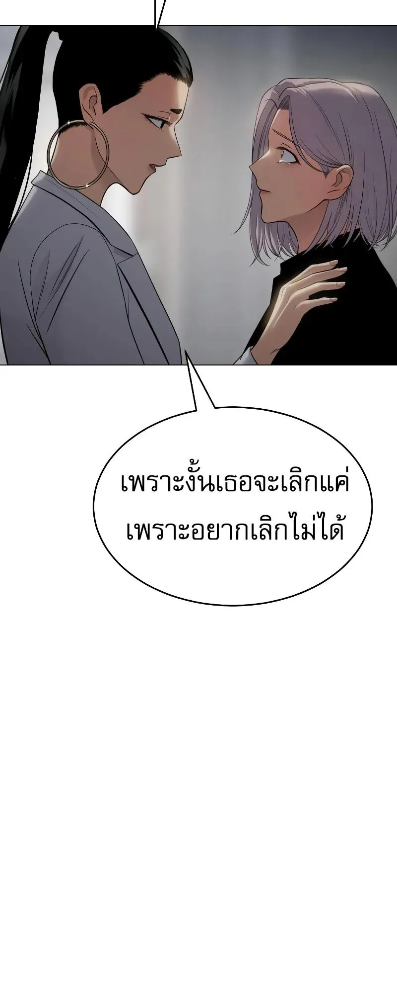 Baek XX ตอนที่ 35 หน้า 100