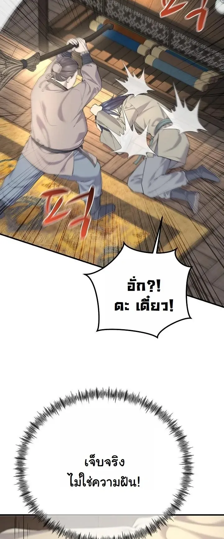 Monopolizing All Opportunities ตอนที่ 1 หน้า 32