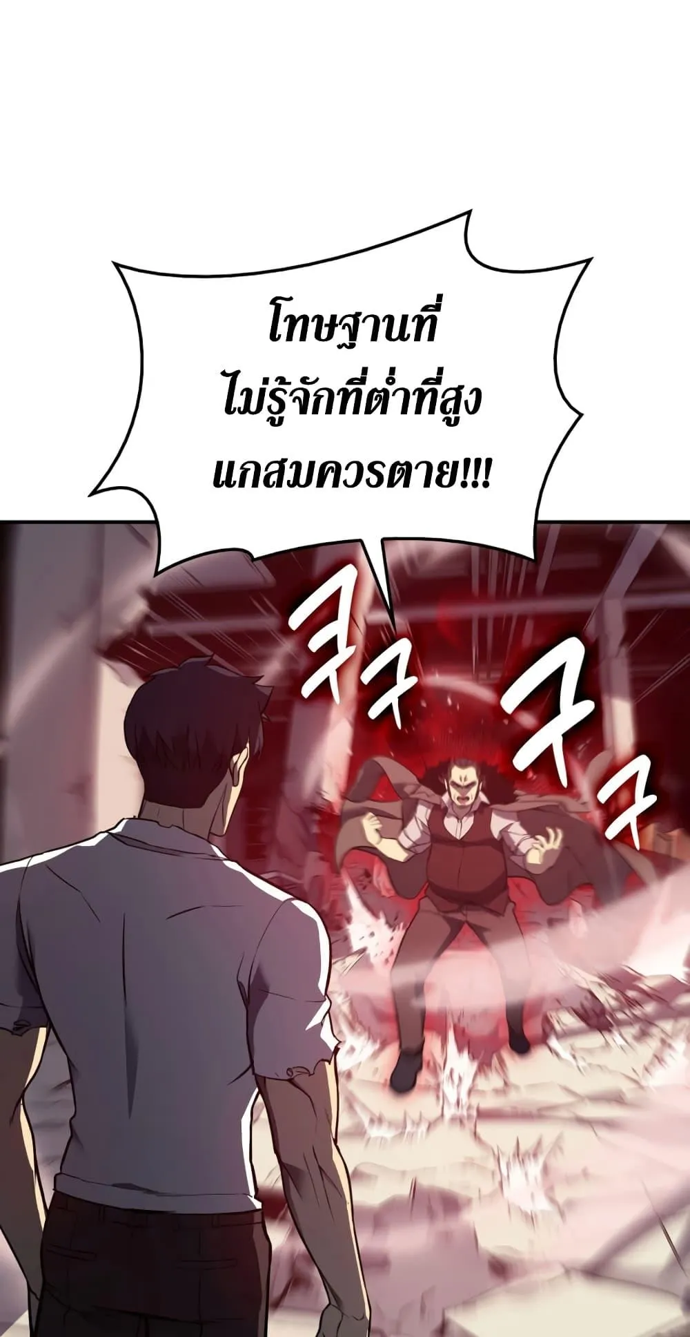 The Return of the Disaster-Class Hero ตอนที่ 9 หน้า 29