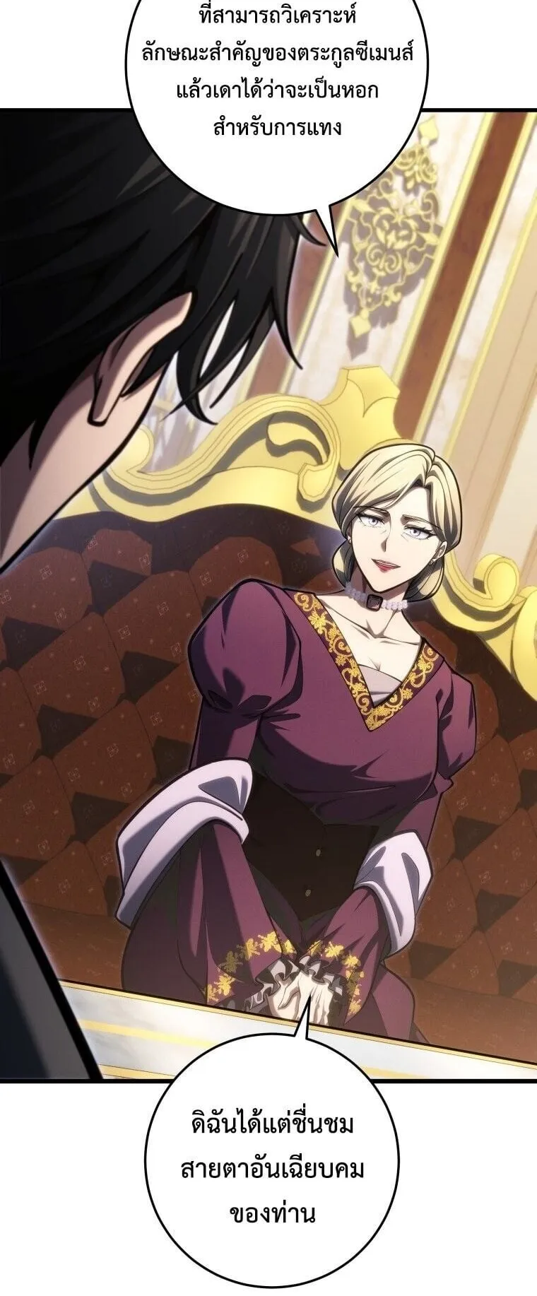 A Dragonslayer’s Peerless Regression ตอนที่ 88 หน้า 15