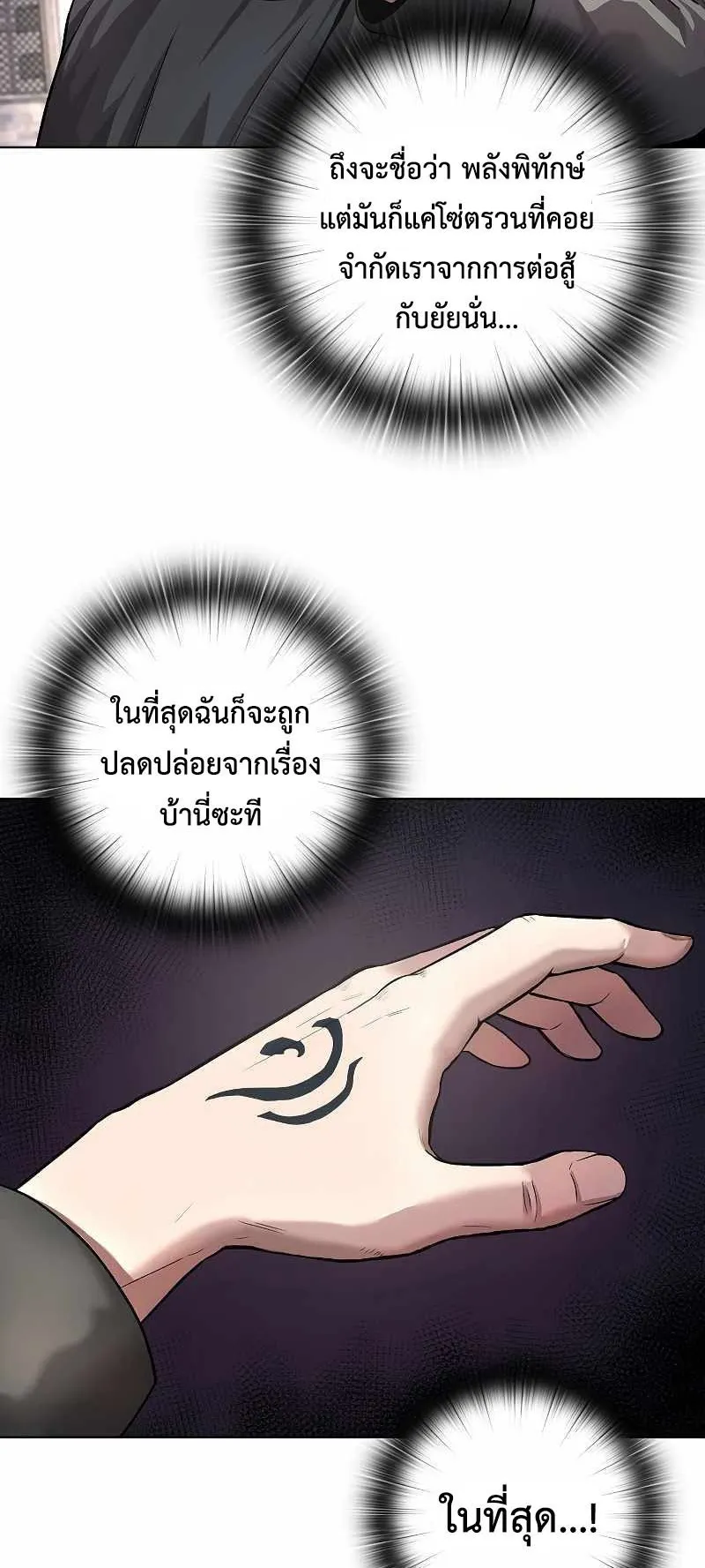 The Dark Mage’s Return to Enlistment ตอนที่ 1 หน้า 44