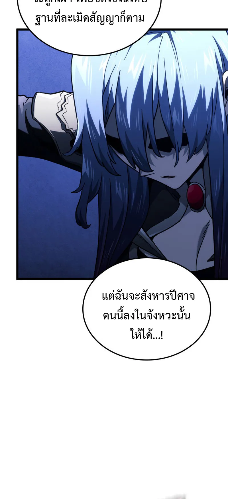 Revenge of the Iron-Blooded Sword Hound ตอนที่ 107 หน้า 70