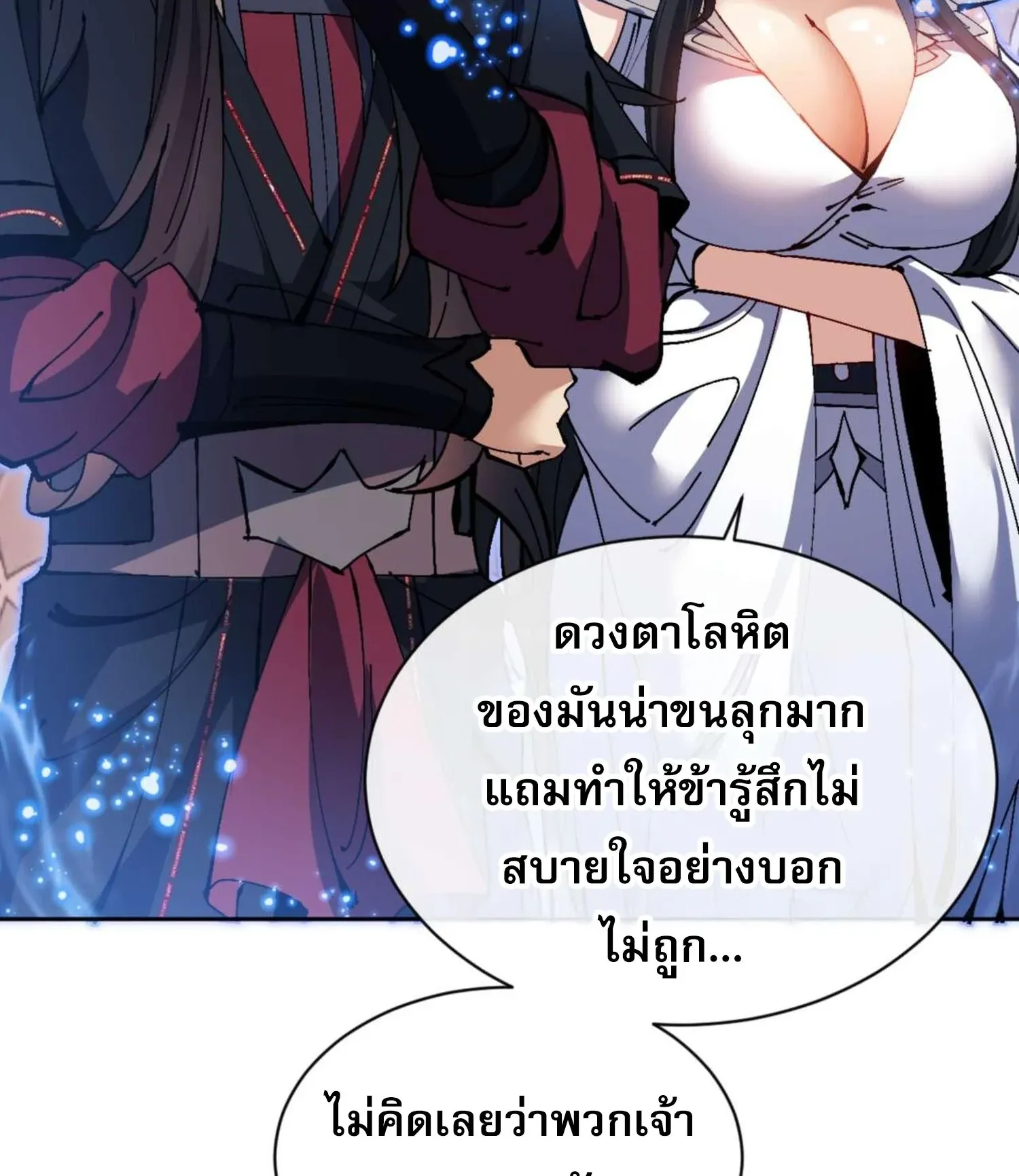 Devious Son of Heaven ตอนที่ 99 หน้า 48