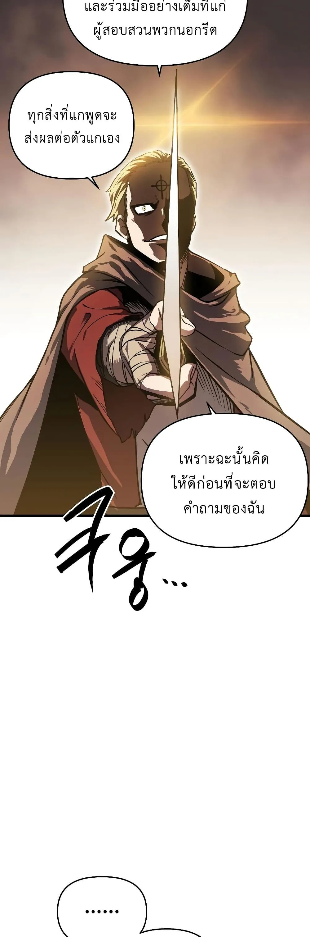 Reincarnation of the Suicidal Battle God ตอนที่ 6 หน้า 10