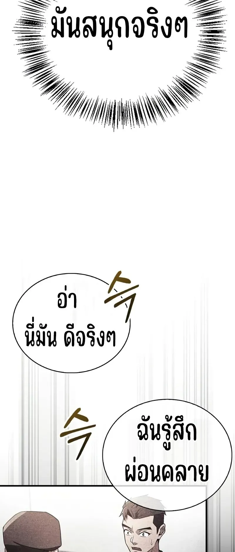 Genius Murim Trainer ตอนที่ 1 หน้า 53