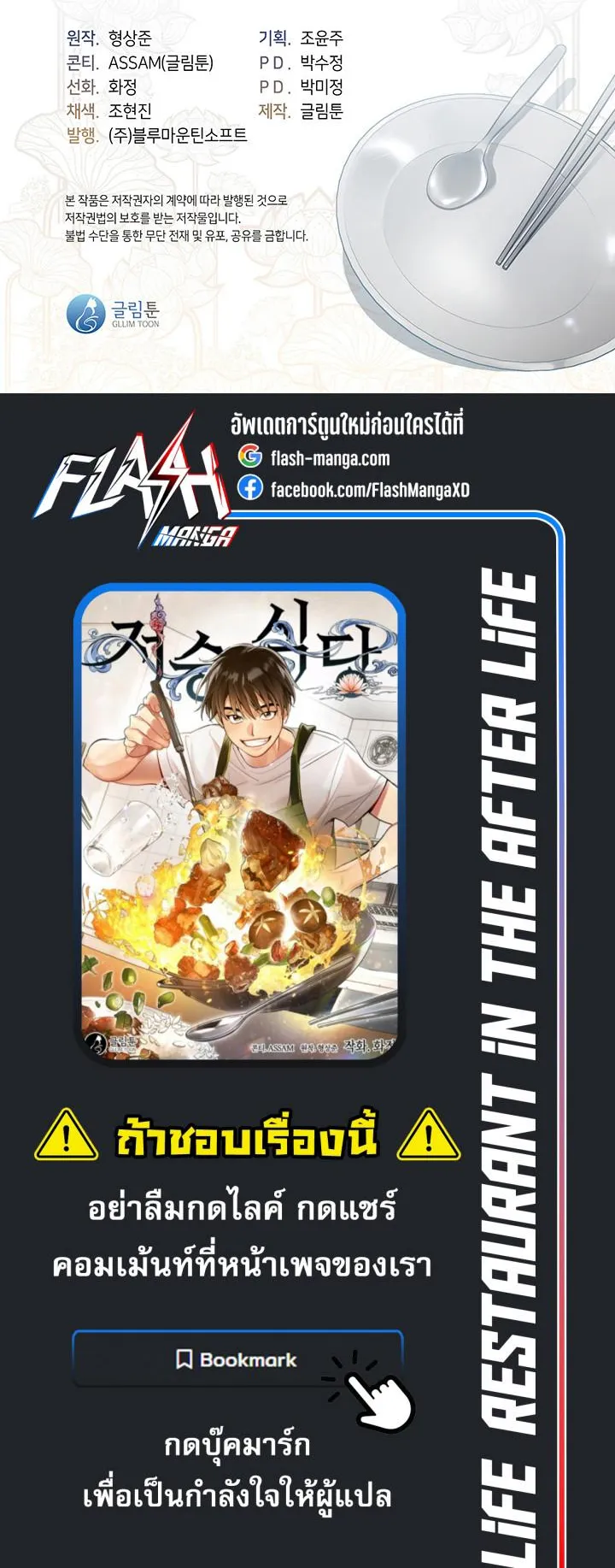 Afterlife Diner ตอนที่ 6 หน้า 38