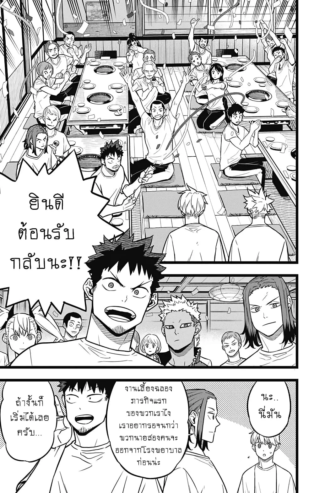 Kaiju no.8 ไคจูหมายเลข 8 ตอนที่ 22 หน้า 7