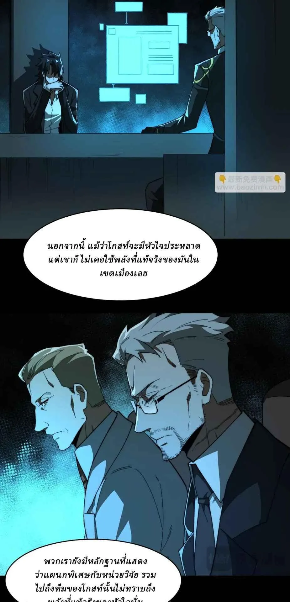 I Created an Urban Legend ตอนที่ 104 หน้า 18
