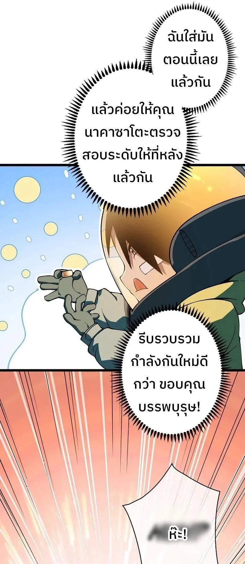Become the Strongest Hero Through the Cheat System ตอนที่ 1 หน้า 36