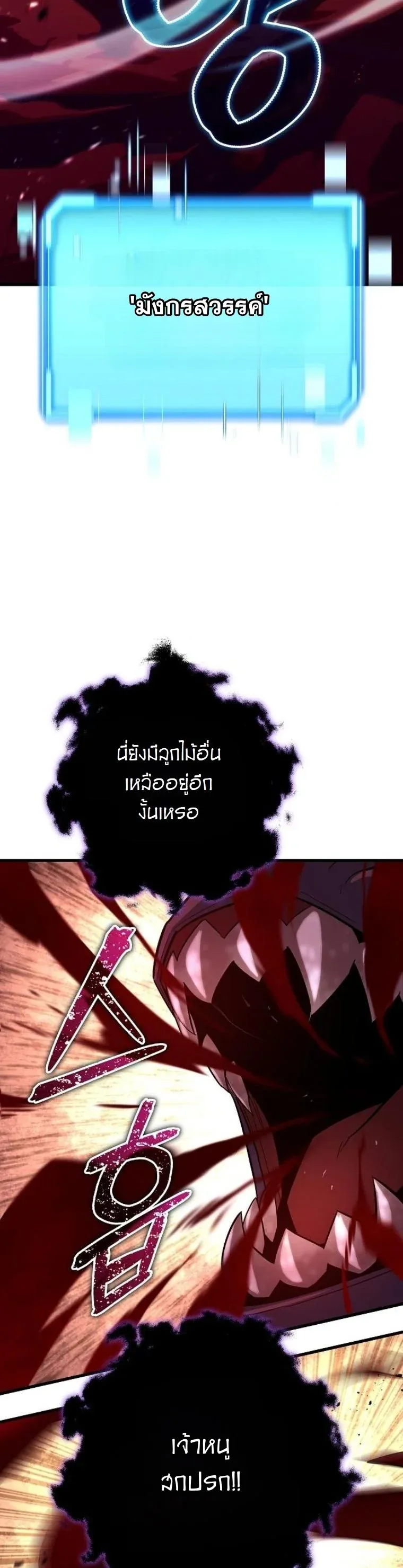 Starting With 13 Hidden Traits ตอนที่ 10 หน้า 74