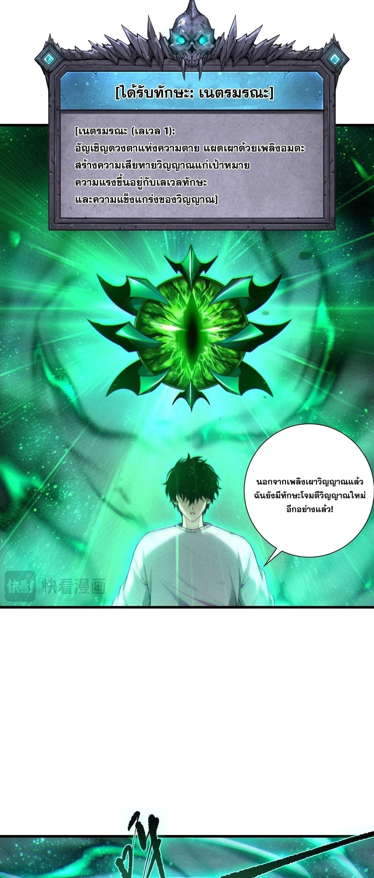 Disastrous Necromancer ตอนที่ 252 หน้า 38