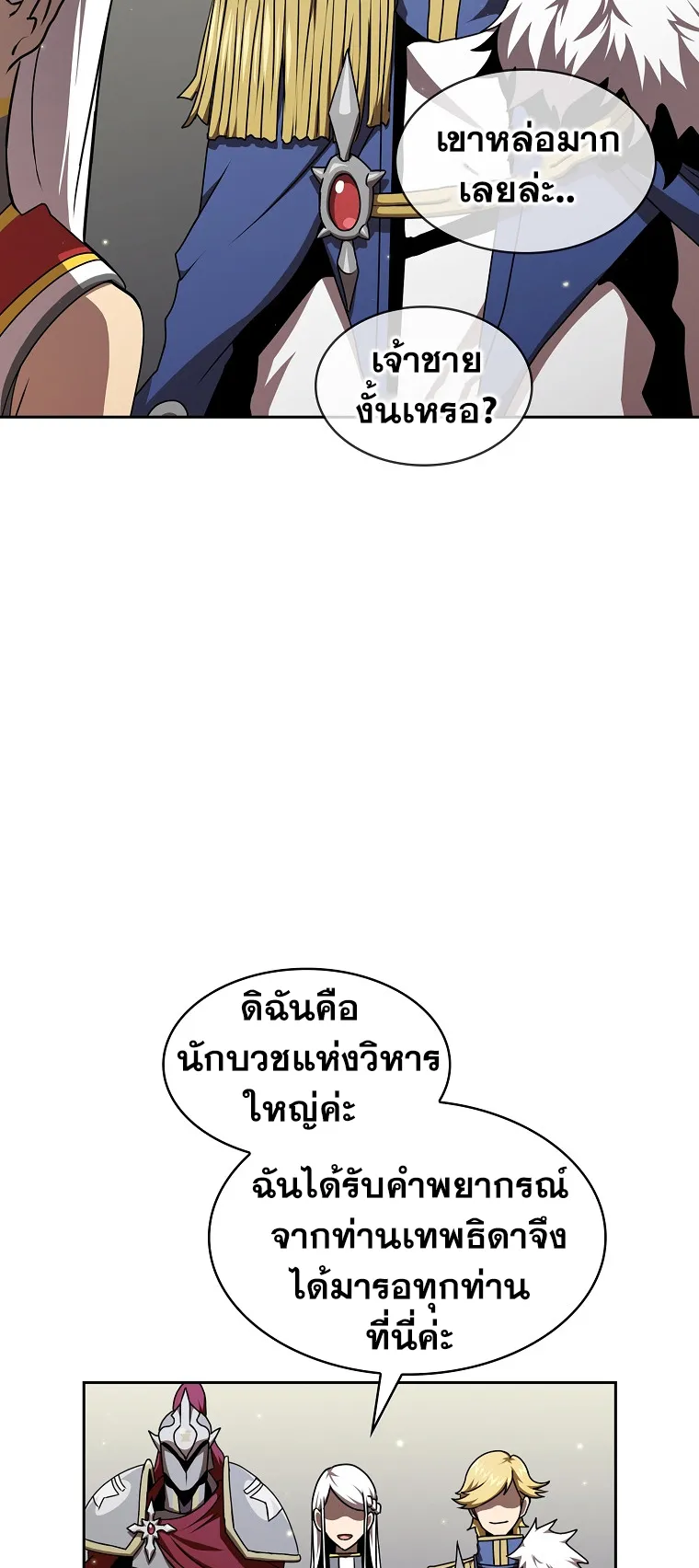 Is This Hero for Real ตอนที่ 2 หน้า 10