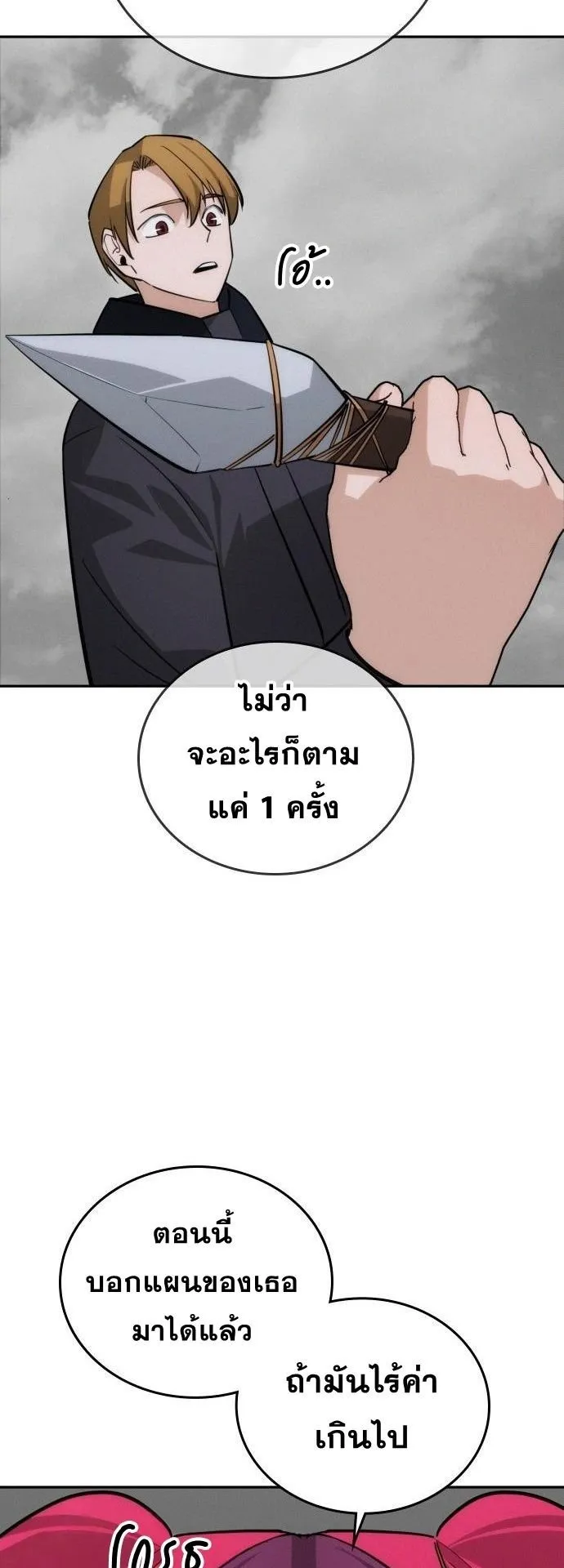 The Regressor Only Protects Me ตอนที่ 43 หน้า 56