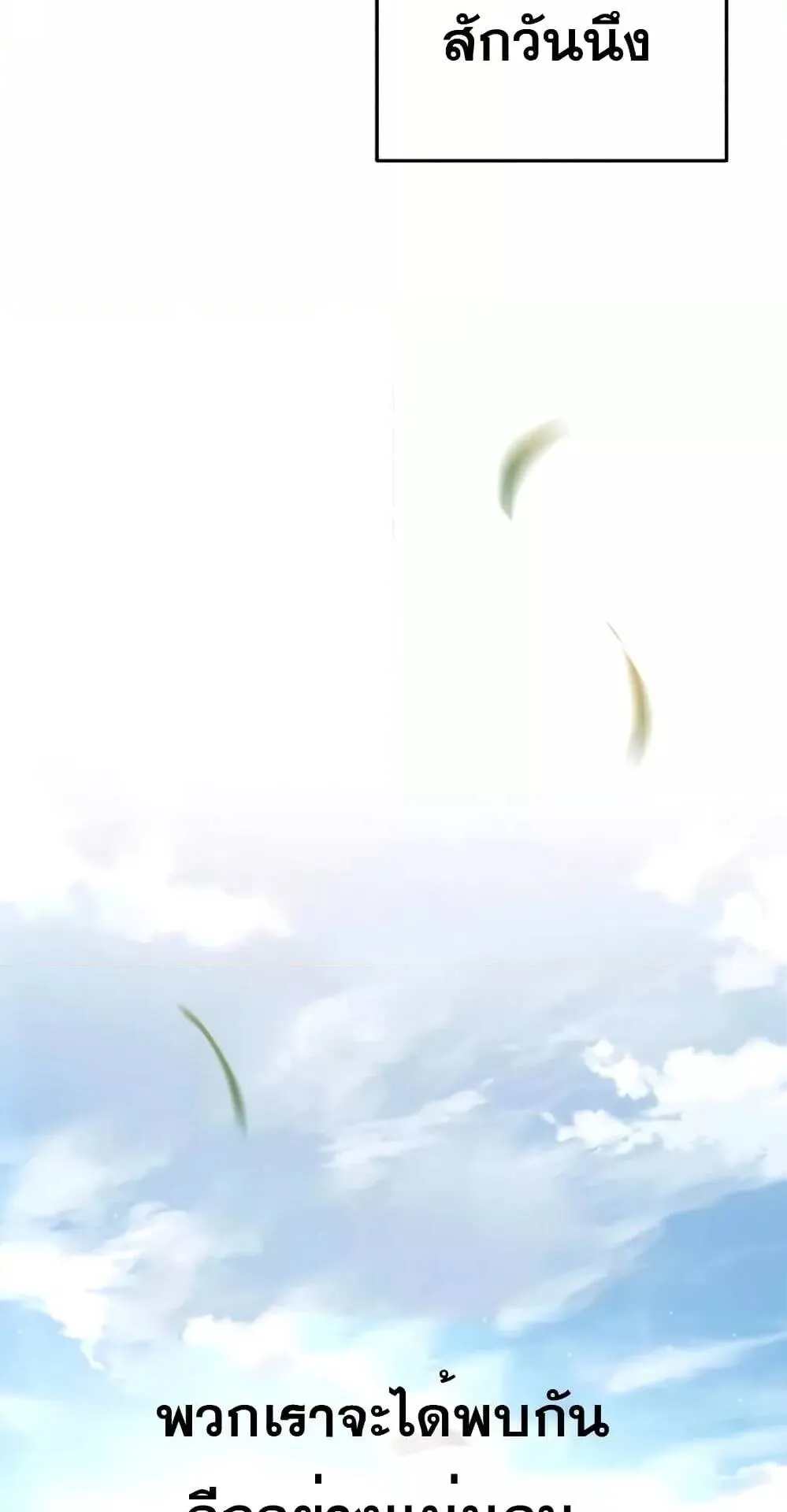 Star-Embracing Swordmaster ตอนที่ 34 หน้า 32