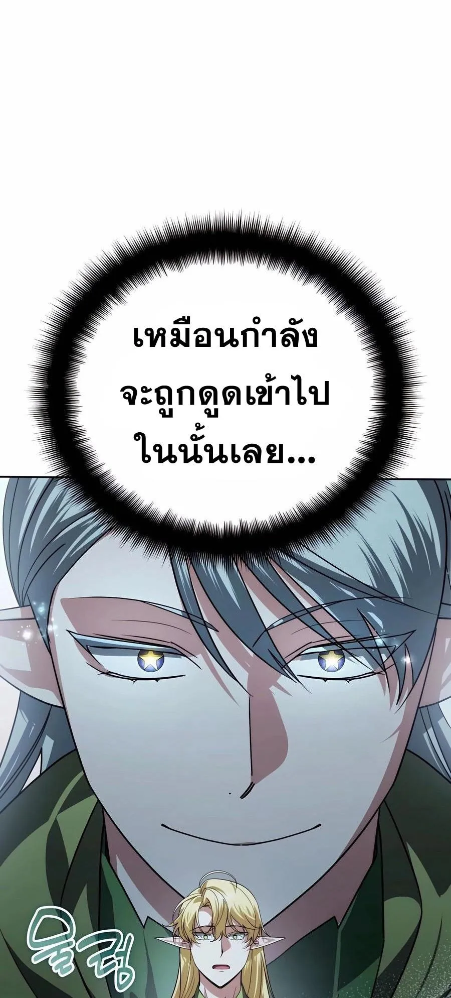 Sovereign of the Infinite Clones ตอนที่ 32 หน้า 49