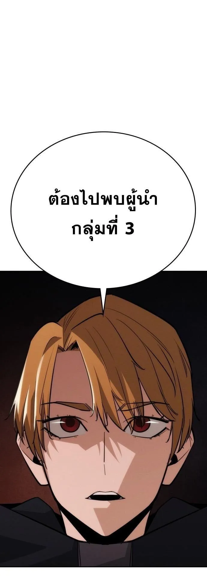 The Regressor Only Protects Me ตอนที่ 34 หน้า 21