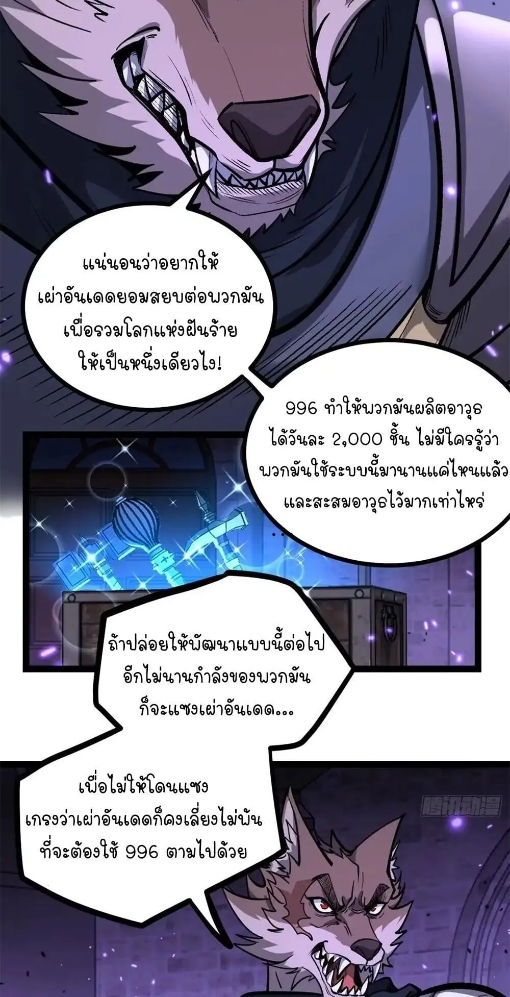 Gatekeeper of the Boundless Worlds ตอนที่ 168 หน้า 7