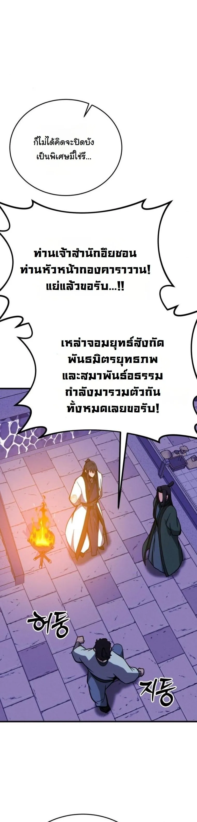 Initializing the Sect System ตอนที่ 14 หน้า 85