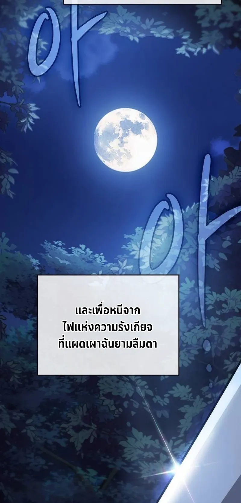 The Sword-Eating Swordmaster ตอนที่ 5 หน้า 48