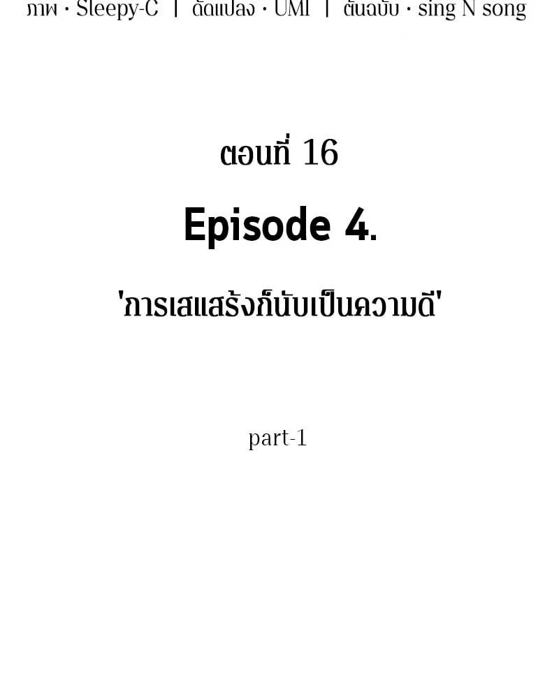 Omniscient Reader ตอนที่ 16 หน้า 26