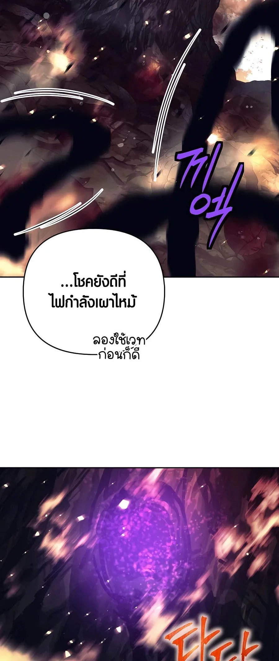 Trash of A Dark Fantasy ตอนที่ 15 หน้า 13