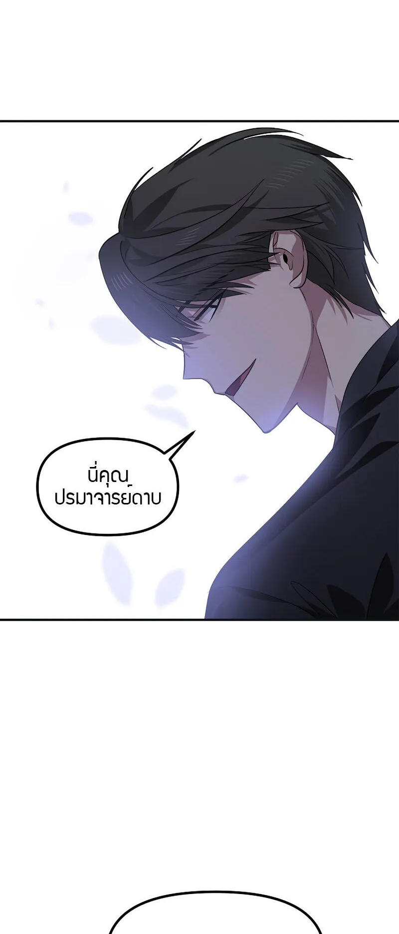 SSS-Class Suicide Hunter ตอนที่ 67 หน้า 45
