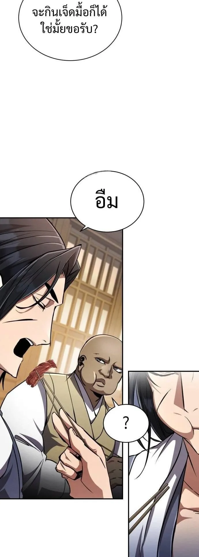 Reincarnation of the Fist King ตอนที่ 11 หน้า 18