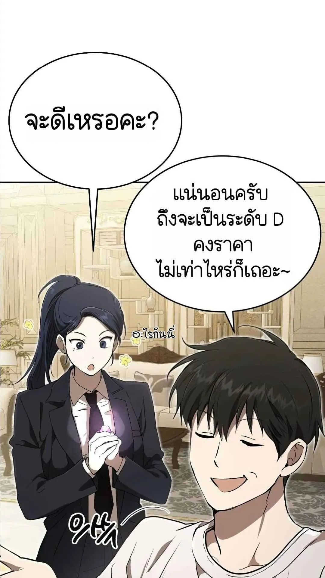 Shinsu Kindergarten ตอนที่ 29 หน้า 91