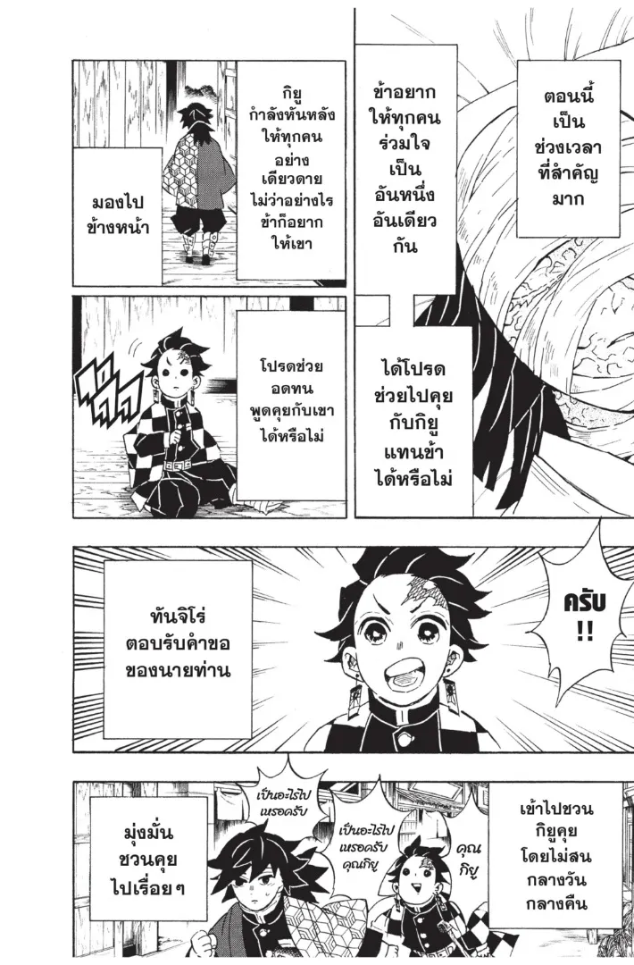 Kimetsu no yaiba ตอนที่ 130 หน้า 14