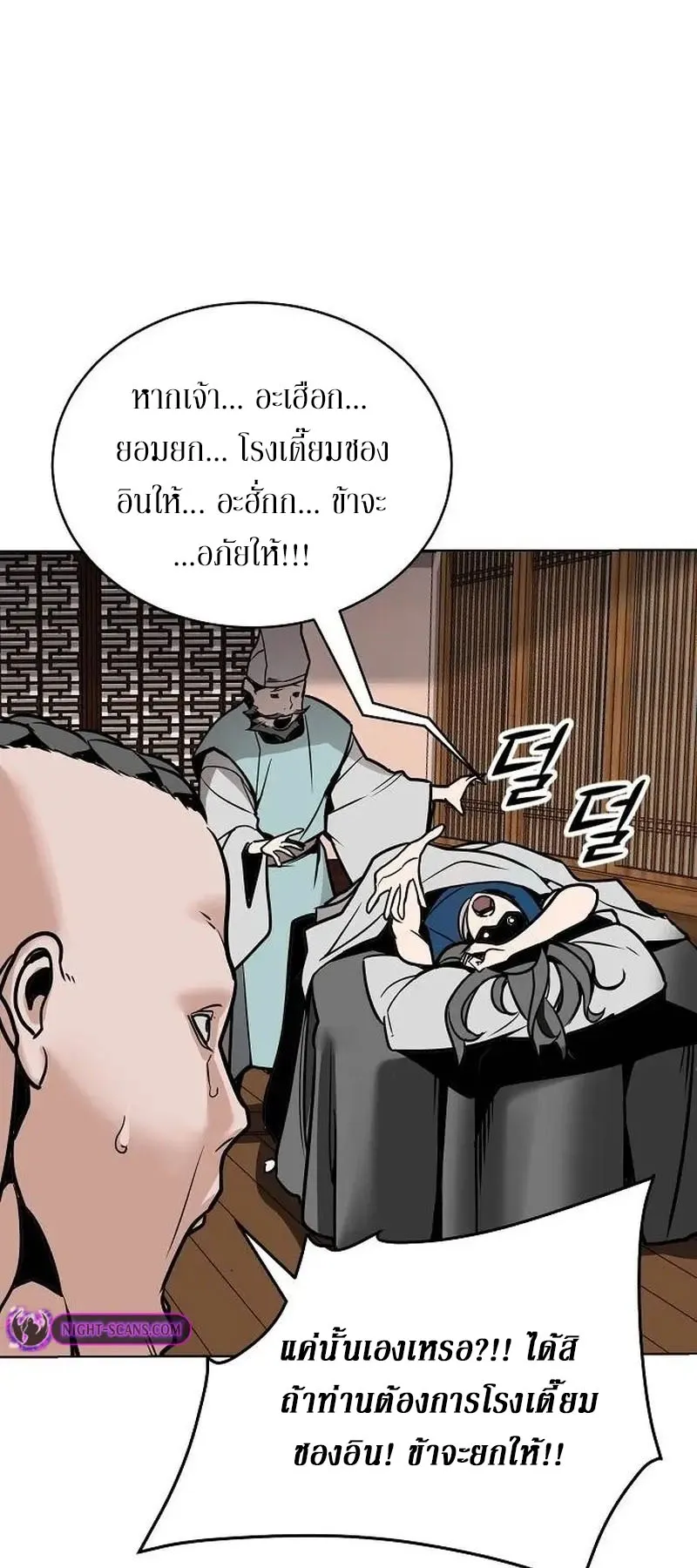 The Mysterious World’s Greatest Martial Artist Little Prince ตอนที่ 4 หน้า 72