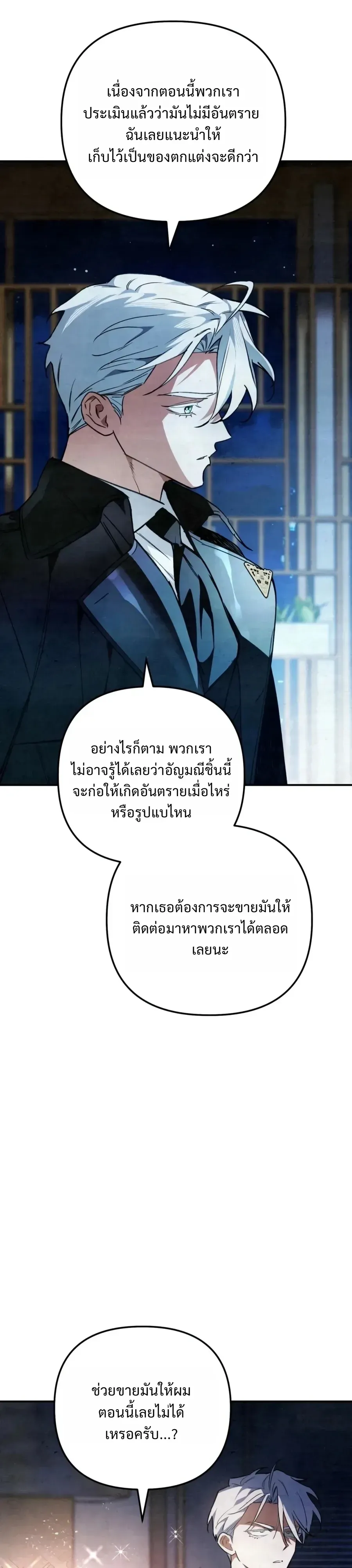 The Painter Who Draws Dungeons ตอนที่ 23 หน้า 48
