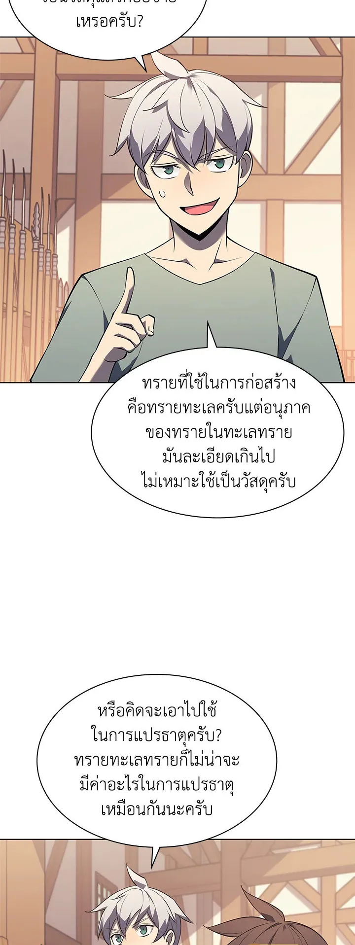Overgeared ตอนที่ 116 หน้า 30
