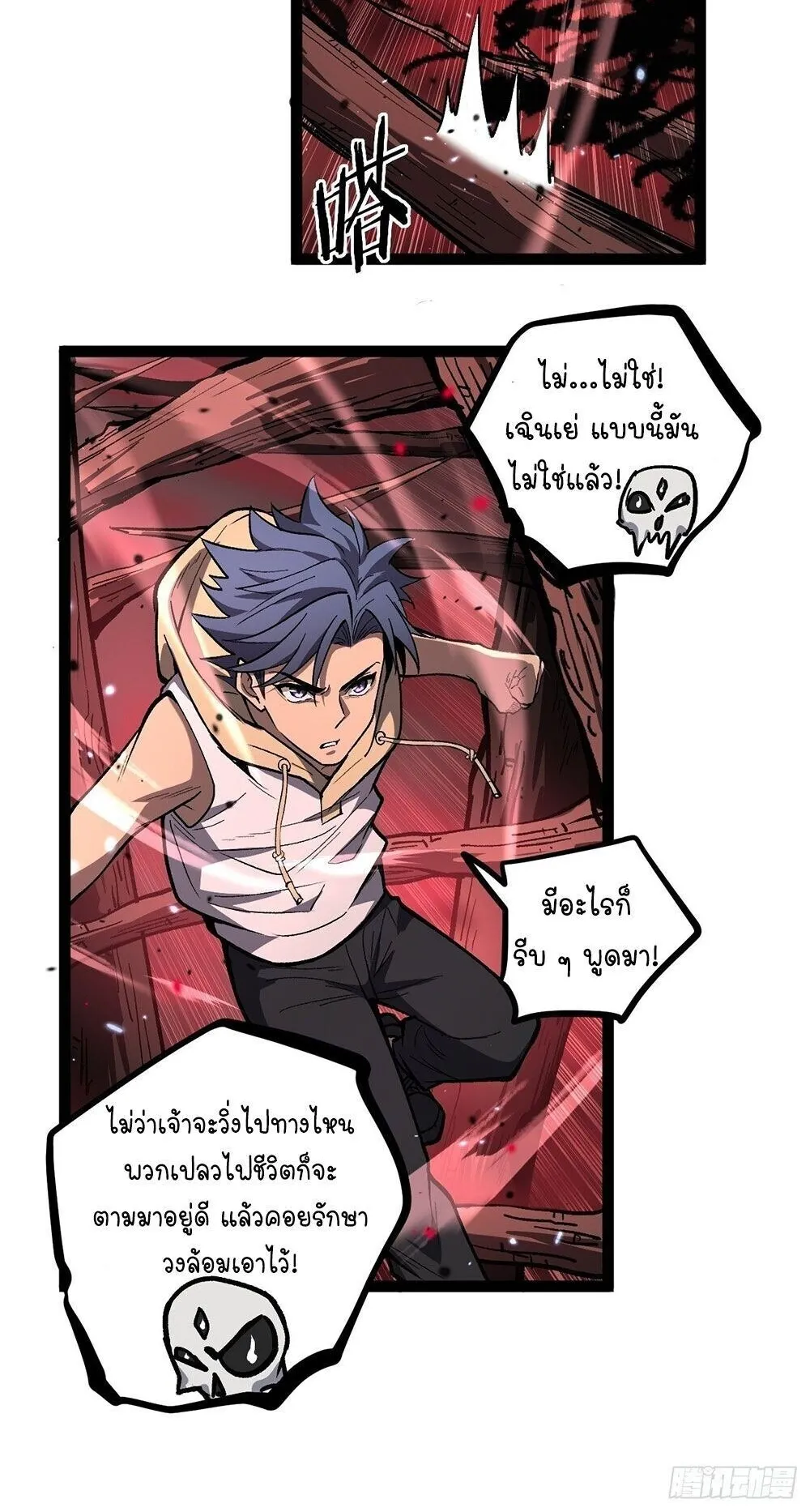 Gatekeeper of the Boundless Worlds ตอนที่ 86 หน้า 12