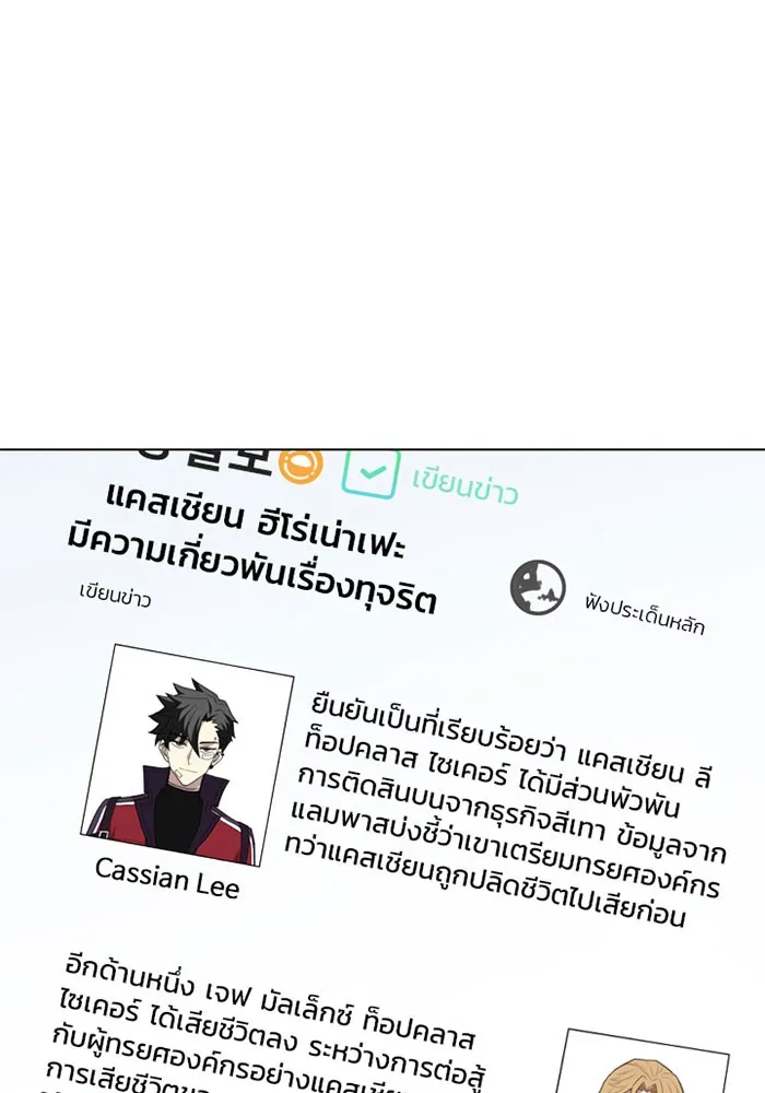 Villain to Kill ตอนที่ 2 หน้า 58