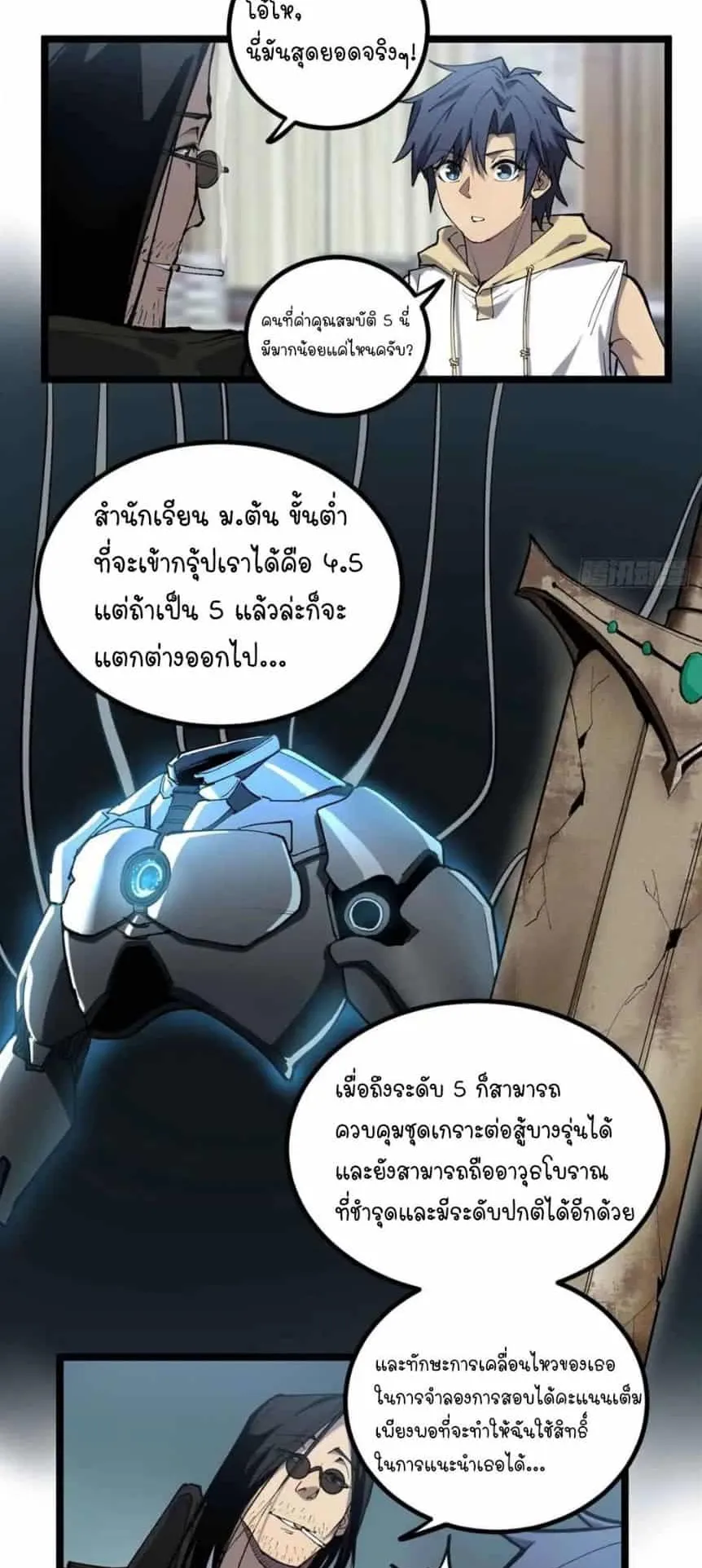 Gatekeeper of the Boundless Worlds ตอนที่ 12 หน้า 14