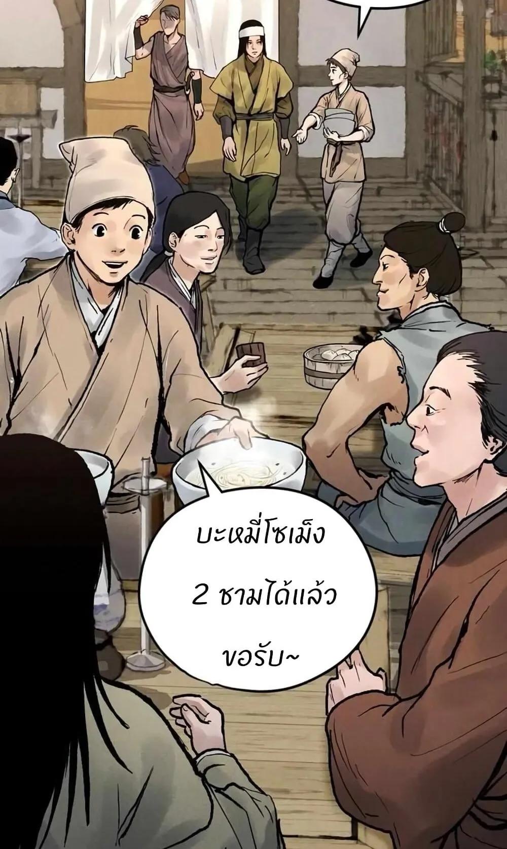 Battle of the Martial Masters ตอนที่ 2 หน้า 77
