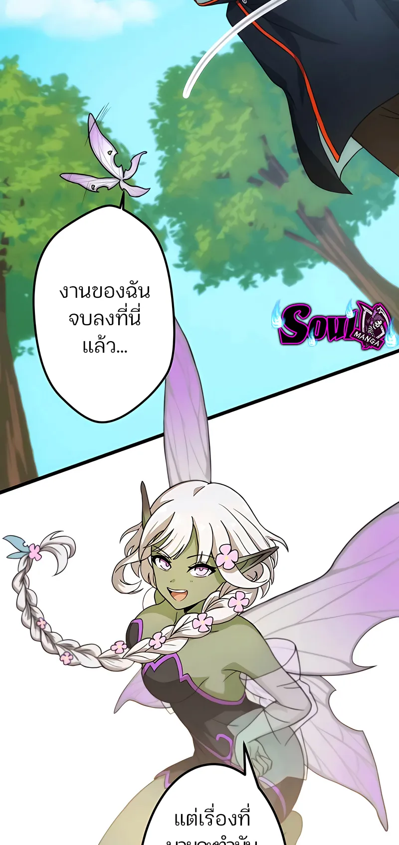 I Reincarnated as an SSS-Ranked Goblin ตอนที่ 3 หน้า 45