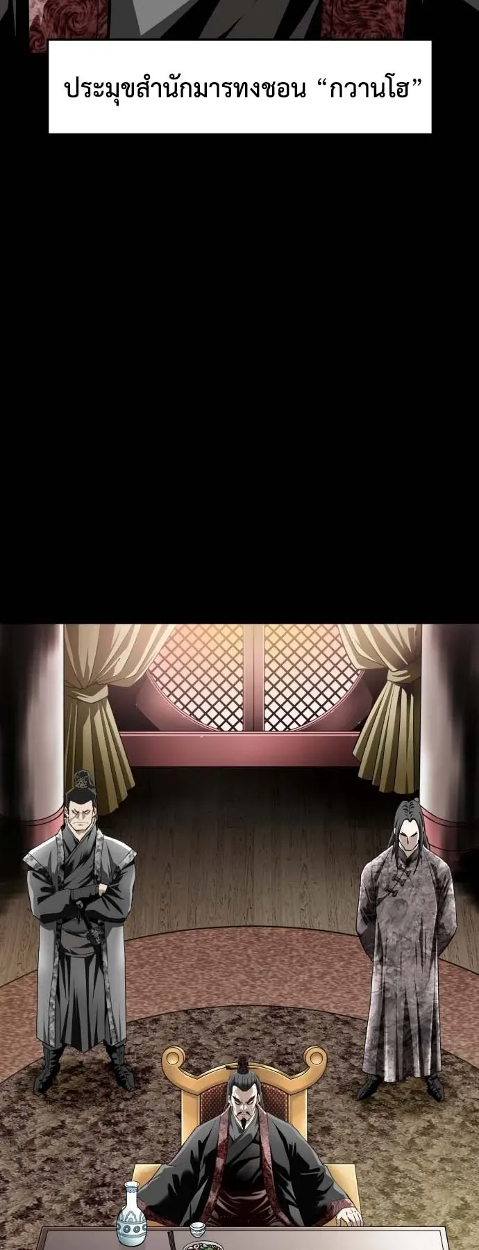 The Supreme Demonic Sword ตอนที่ 1 หน้า 85