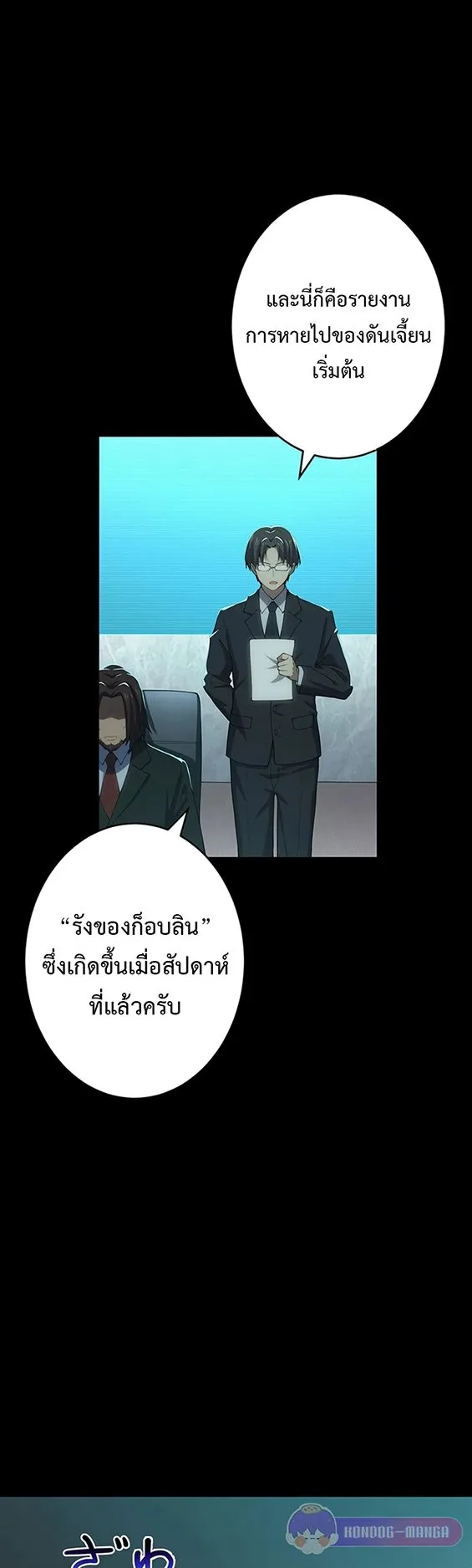 The God-Slaying Copycat ตอนที่ 29 หน้า 42