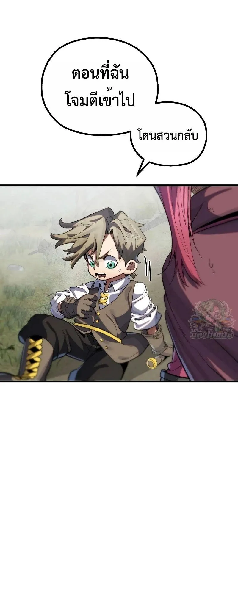 The Hero of the Heart Sword ตอนที่ 9 หน้า 20
