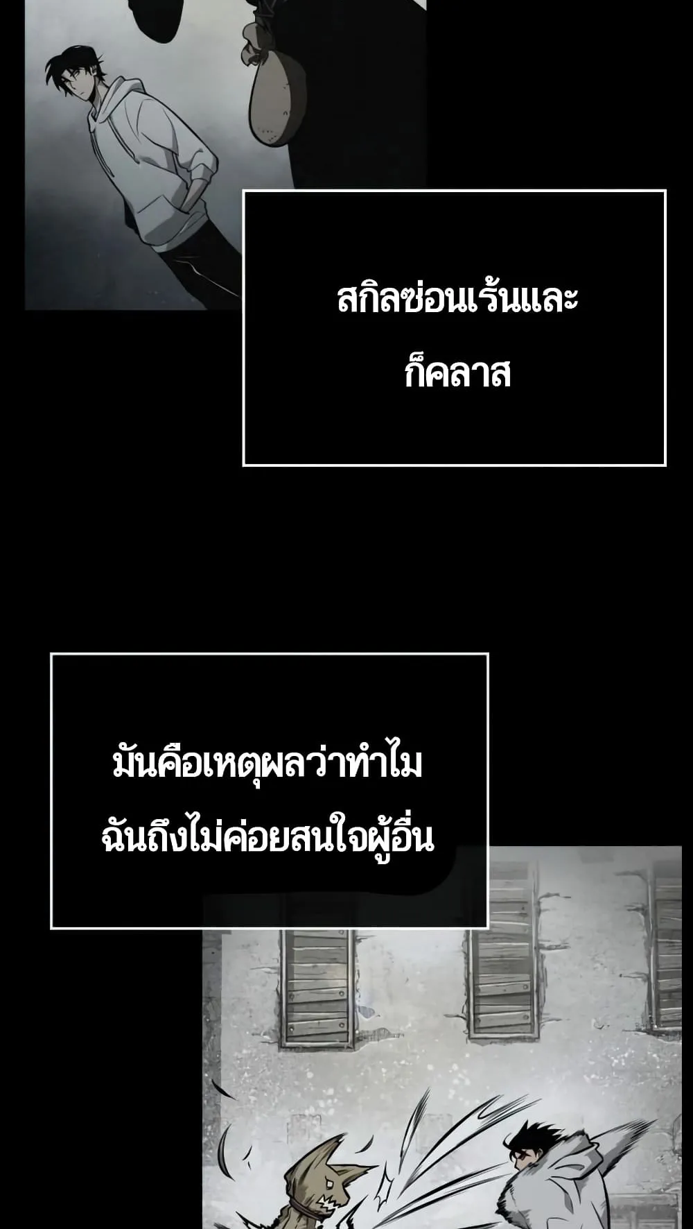 The World After the end ตอนที่ 4 หน้า 29