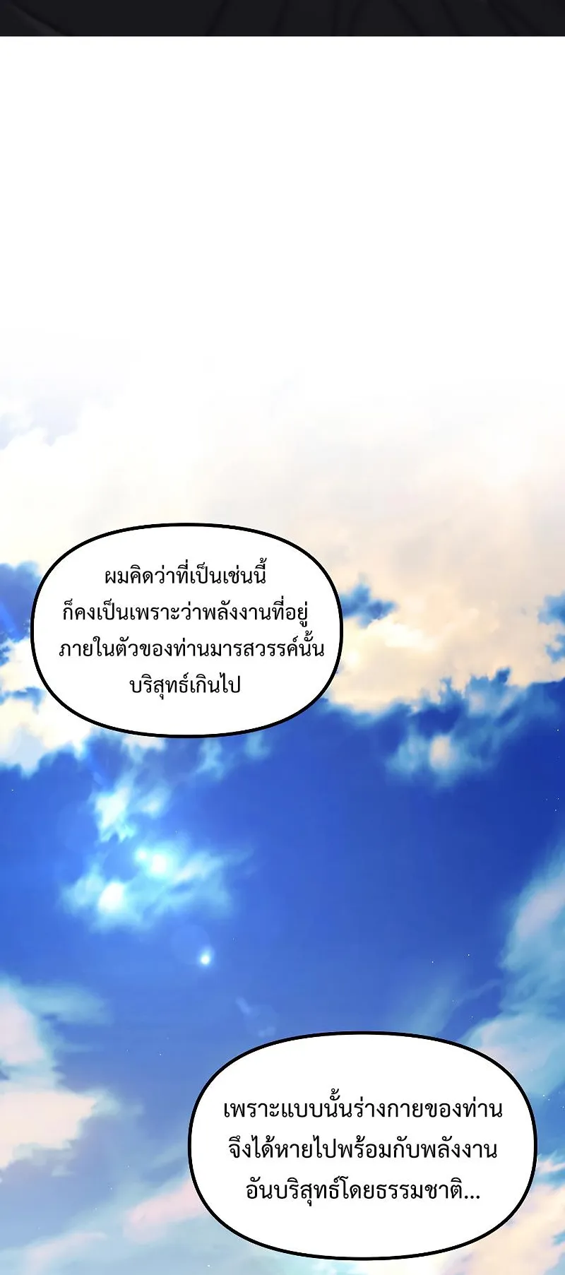 SSS-Class Suicide Hunter ตอนที่ 83 หน้า 16