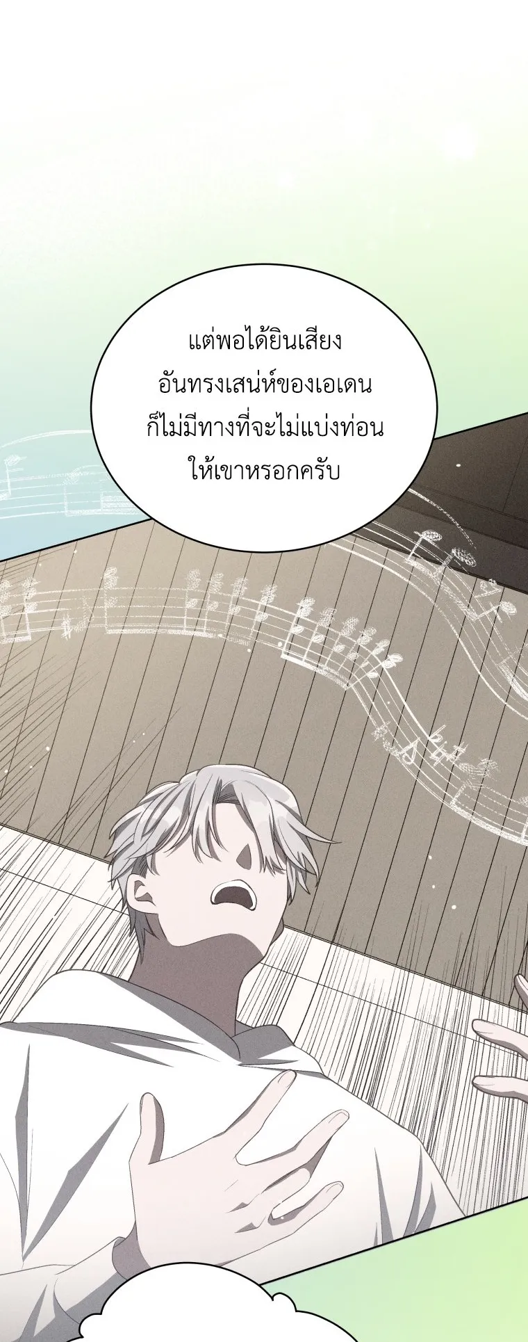 The Second Life of an All-Rounder Idol ตอนที่ 4 หน้า 12
