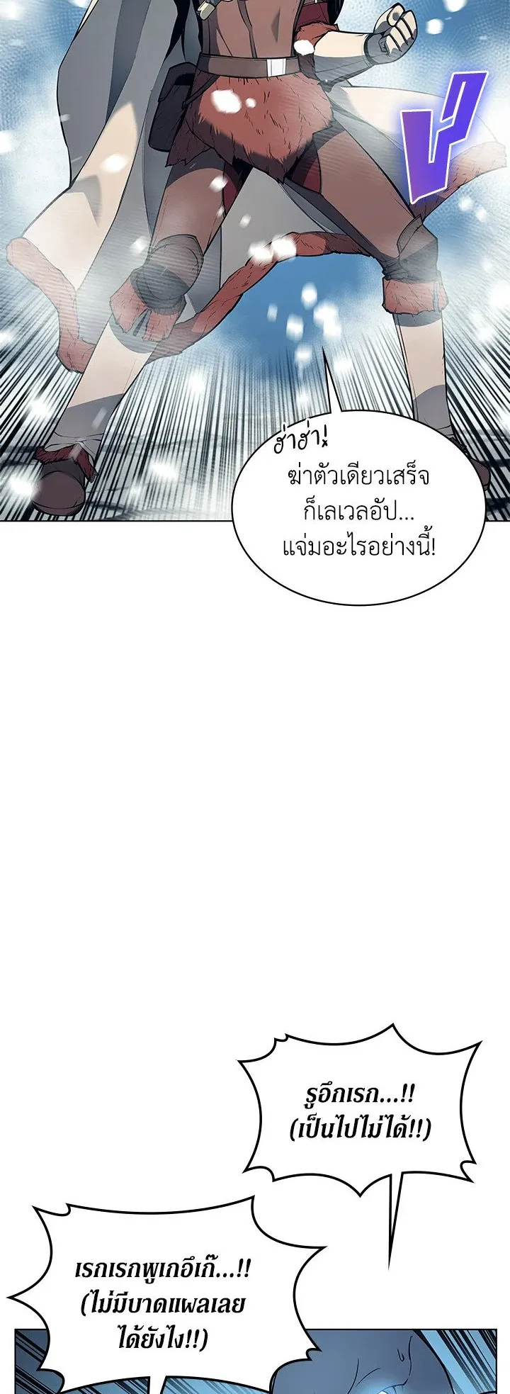 Overgeared ตอนที่ 38 หน้า 60
