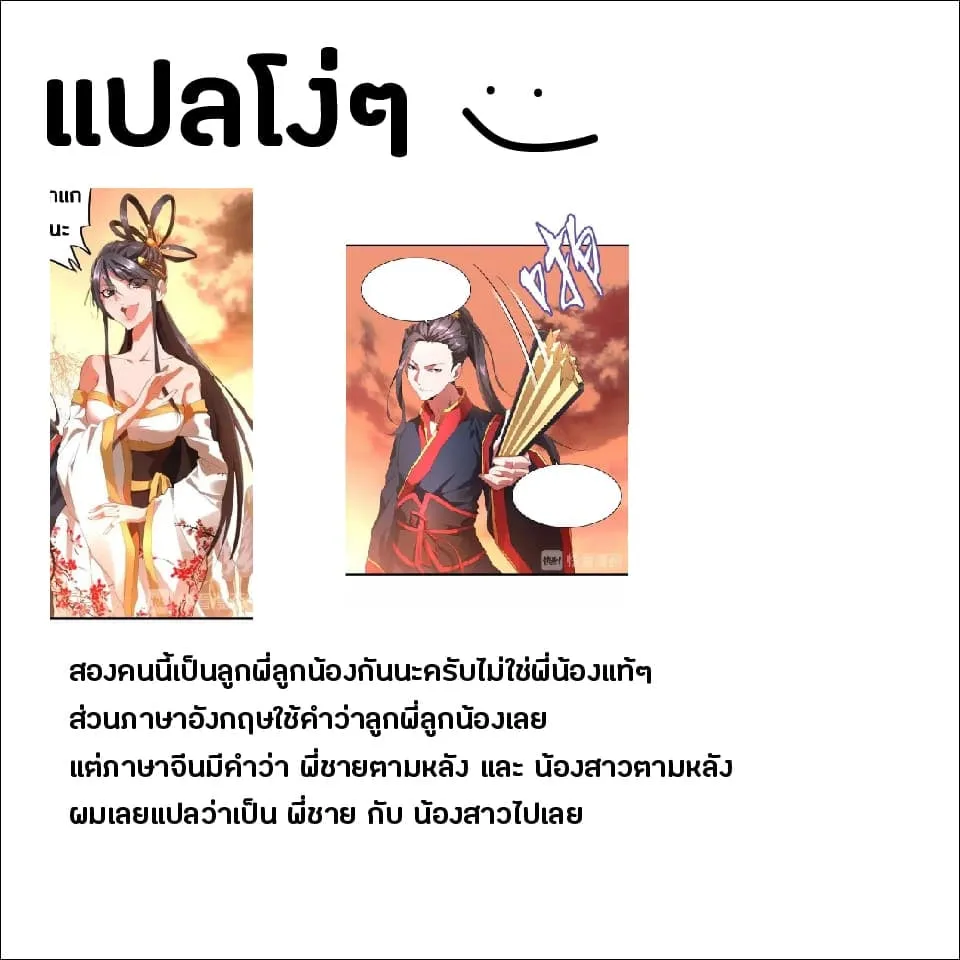 Magic Emperor ตอนที่ 11 หน้า 48
