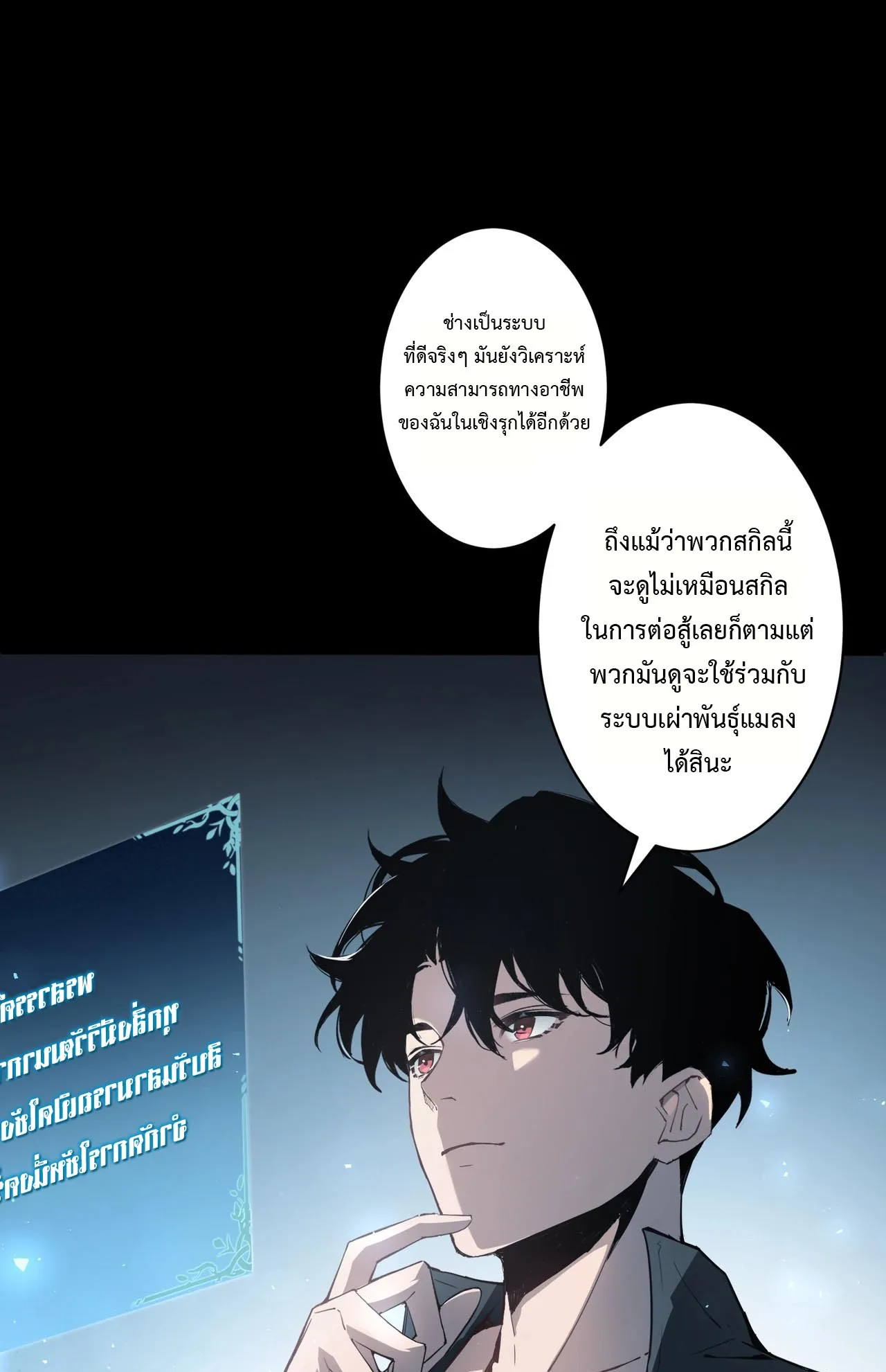 Overlord of Insects ตอนที่ 1 หน้า 63