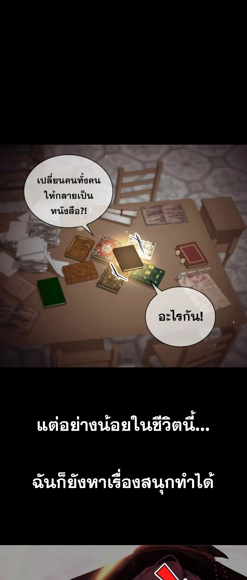 I Become a Legendary Arch Mage by Reading a Book ตอนที่ 1 หน้า 19