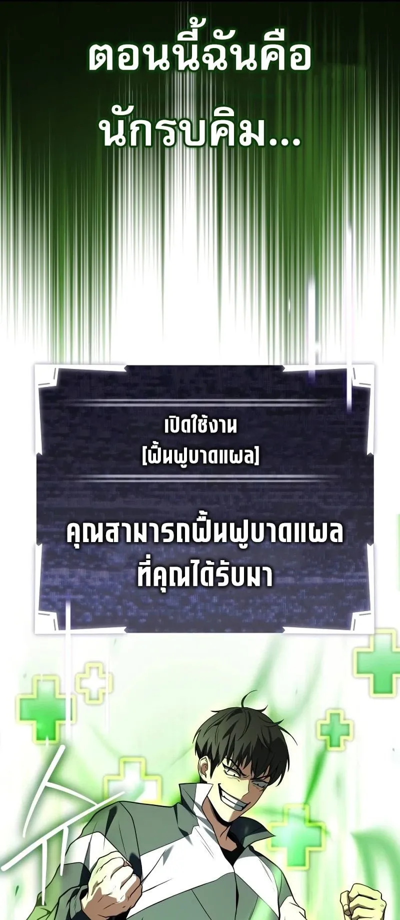 Trait Hoarder ตอนที่ 1 หน้า 128