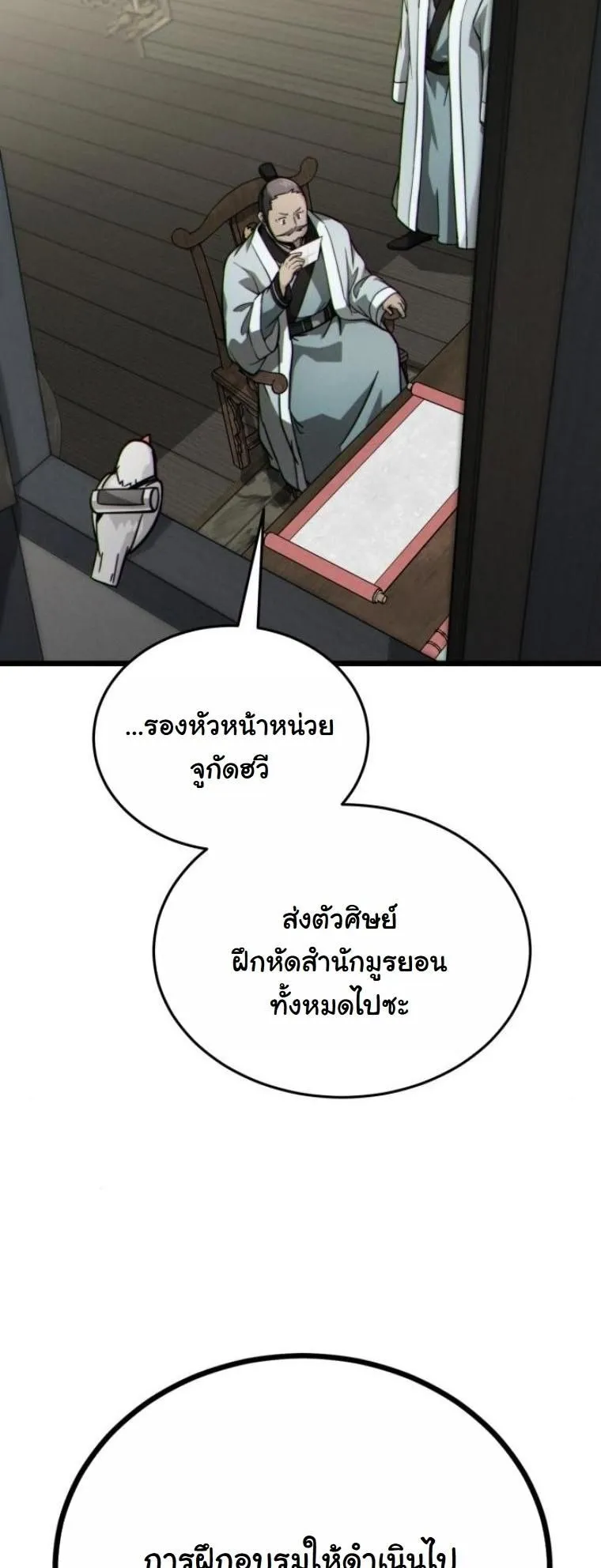 Initializing the Sect System ตอนที่ 9 หน้า 75