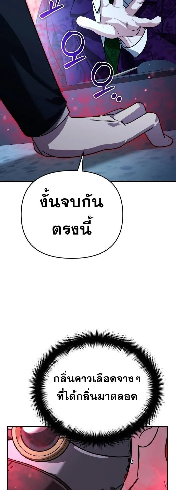 Sovereign of the Infinite Clones ตอนที่ 16 หน้า 48